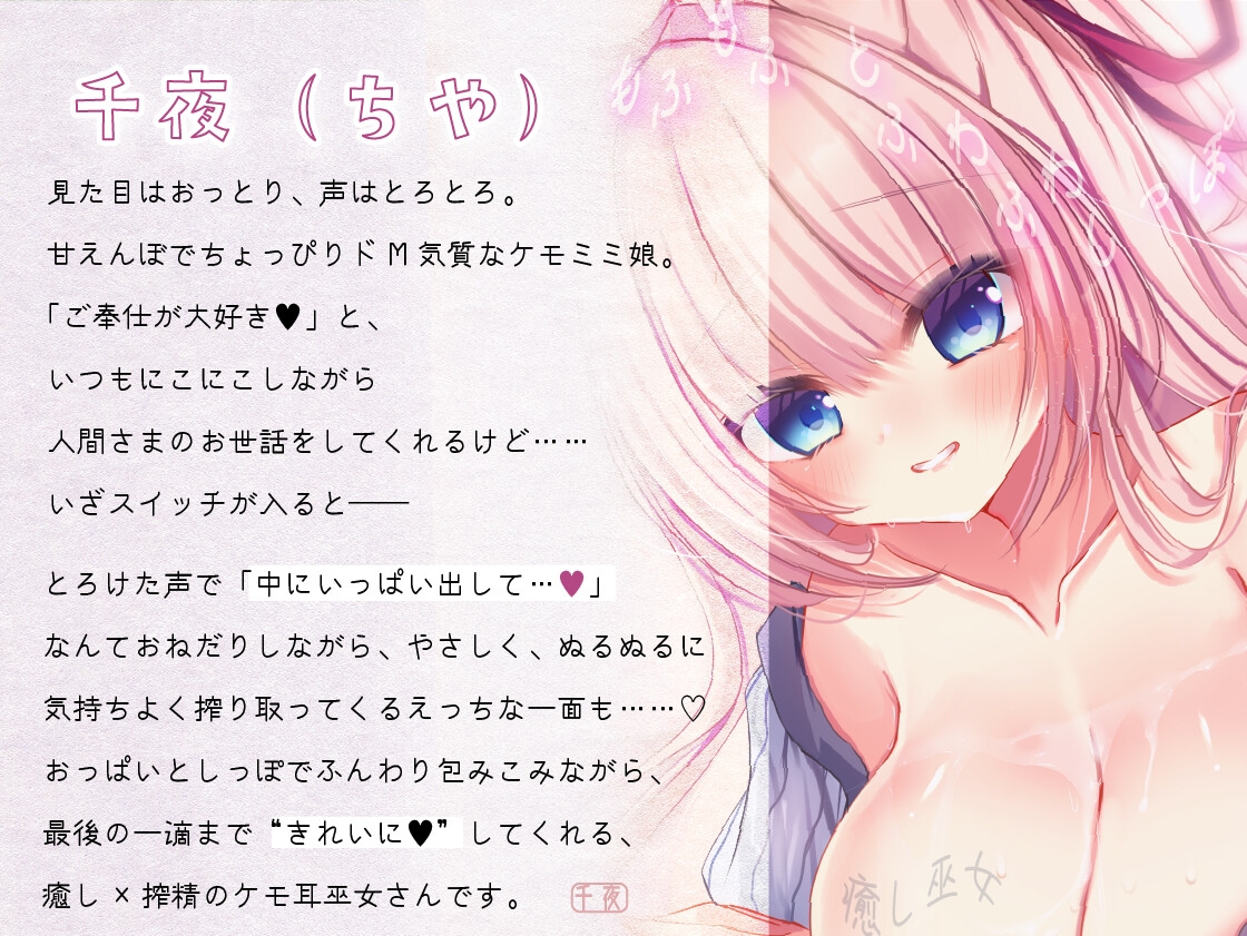 【KU100処女作】癒されてたら、気持ちよくなっておっぱいにぶっかけ♡ もふもふ巫女のぬるぬる中出し搾精えっち♡ 画像2
