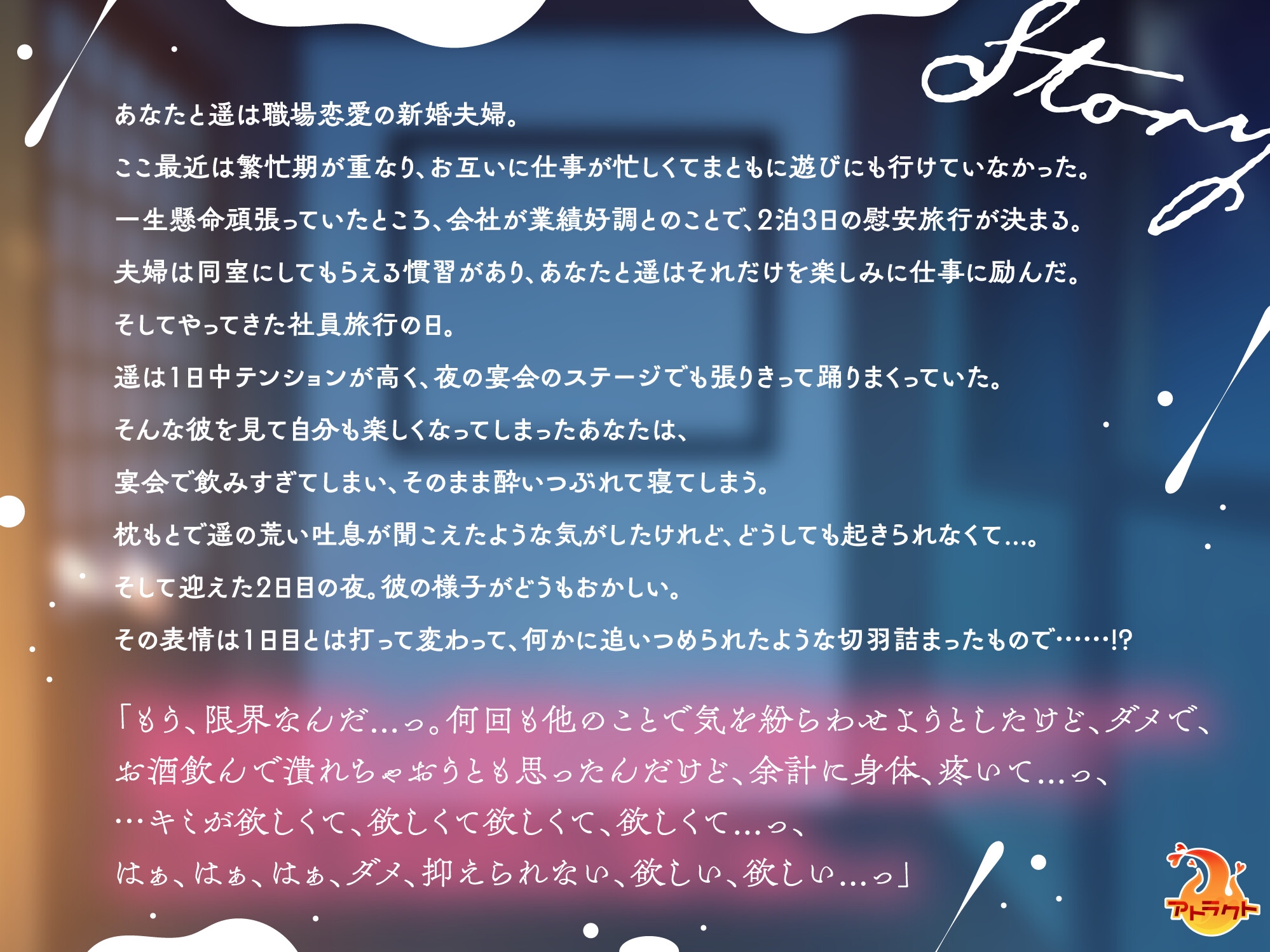 社員旅行中だけど、ごめん…襲っていい?～奥さん大好き旦那に媚薬を盛るとこうなります～ 画像2