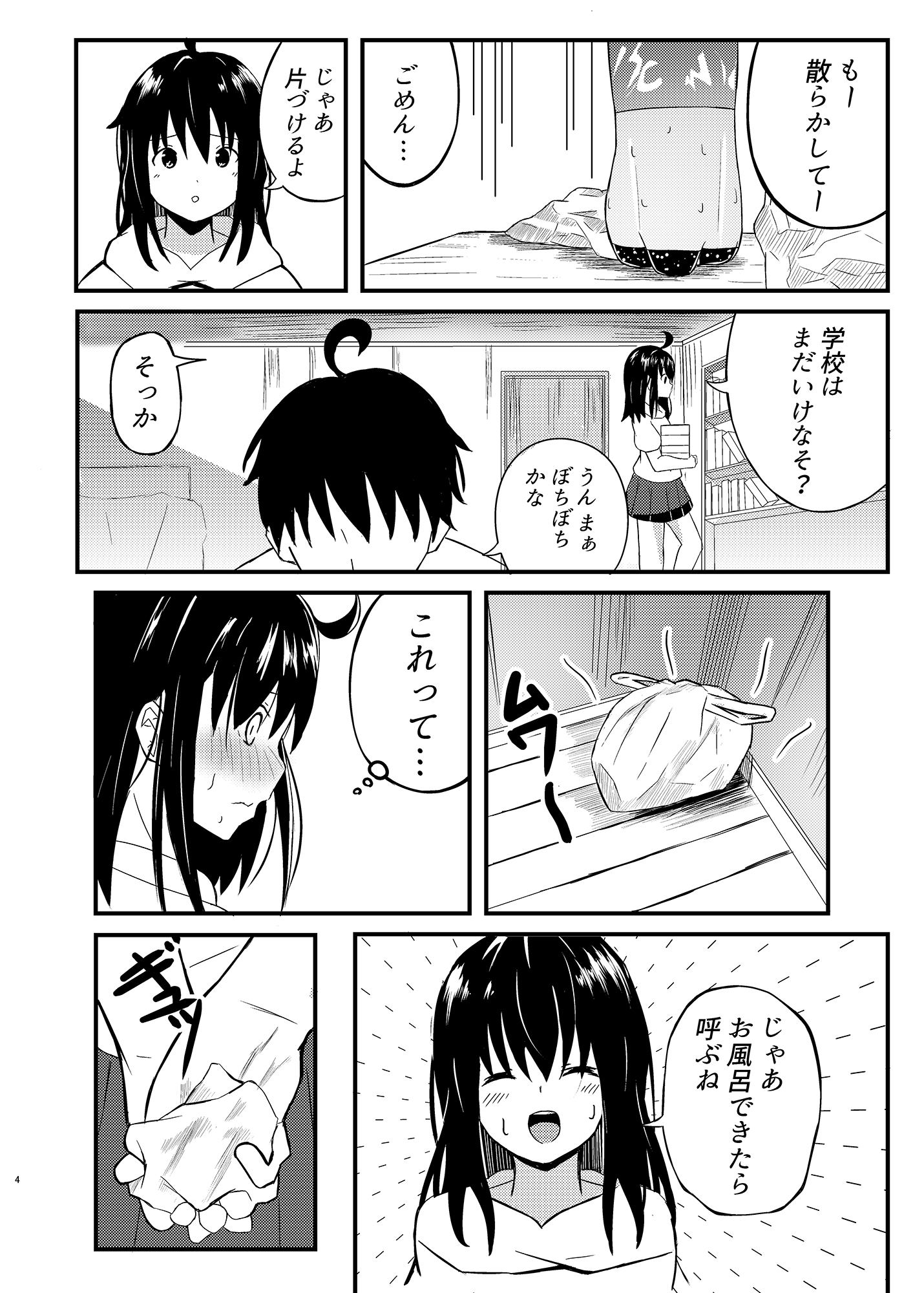 お兄ちゃんと…シたいんです 画像1