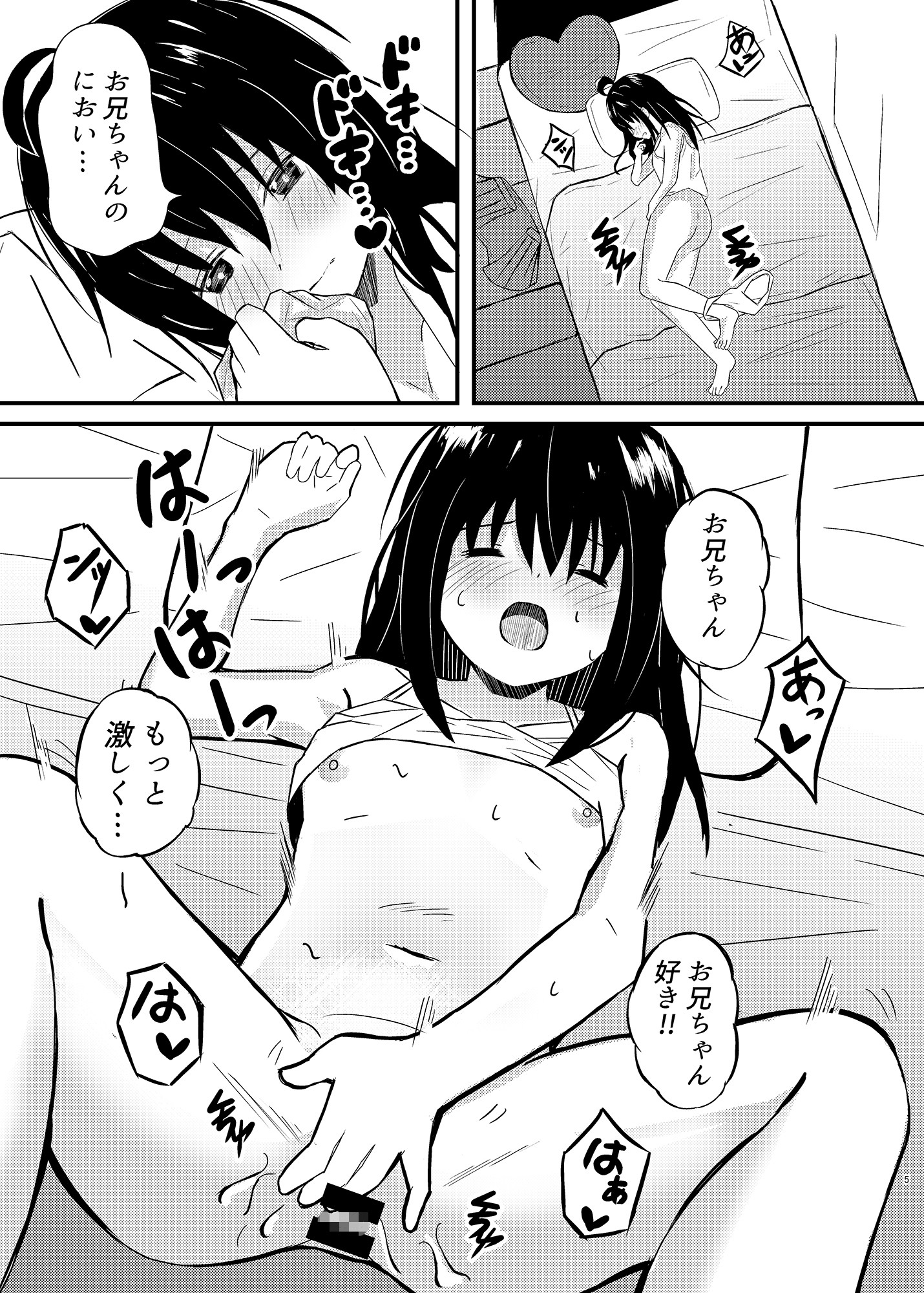 お兄ちゃんと…シたいんです 画像2