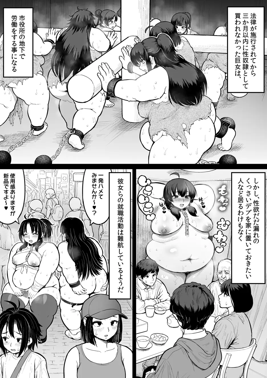デブデブ×スレイブ サンプル画像 4