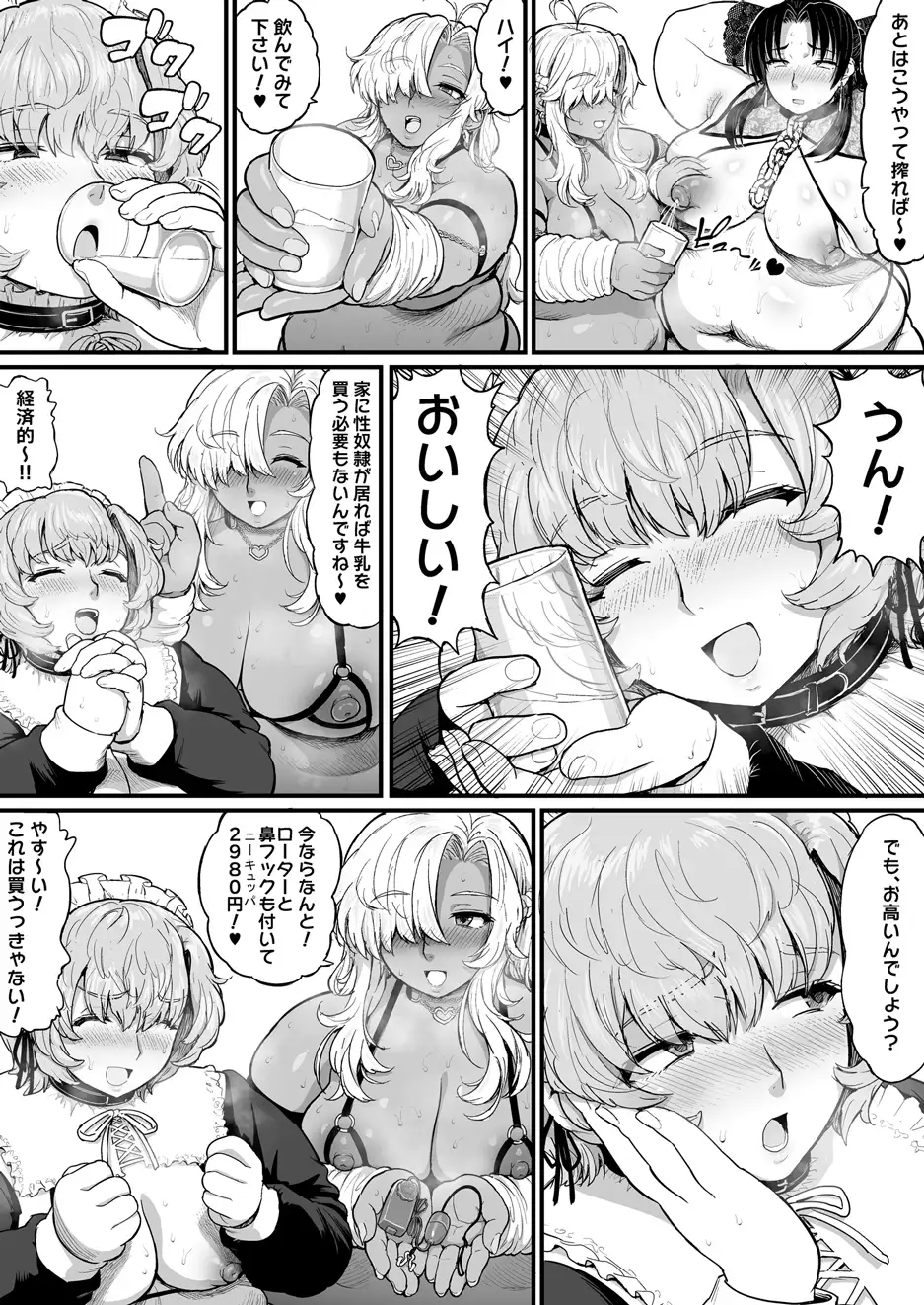 デブデブ×スレイブ サンプル画像 6