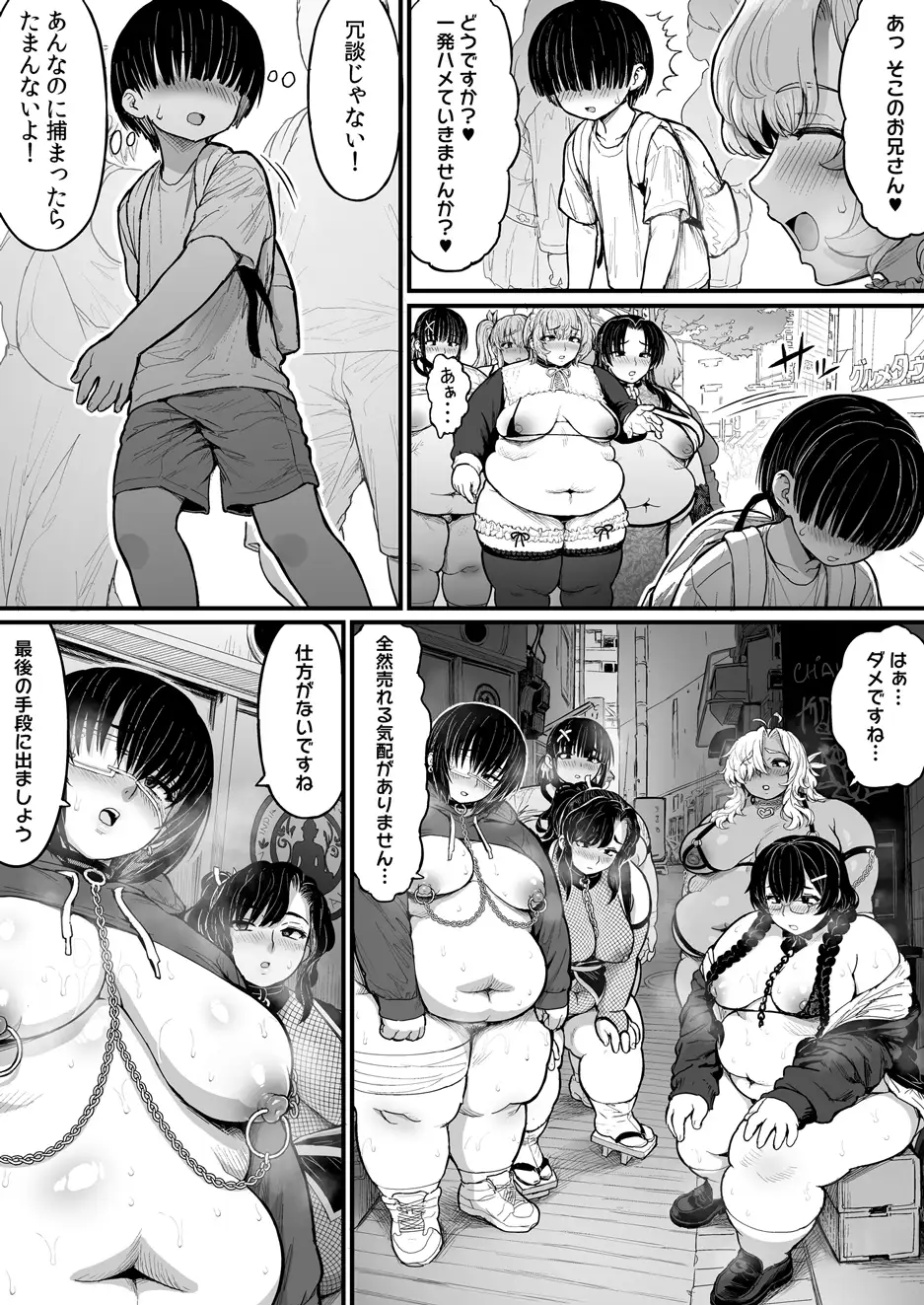 デブデブ×スレイブ サンプル画像 8