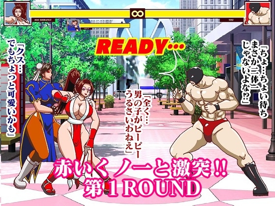 格ゲーでストレス解消してたら画面に吸い込まれて赤いくノ一と青い捜査官に復讐された 総集編+EXROUNDヒロイン対決 画像6