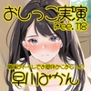 【おしっこ実演】Pee.118早川みかんのおしっこ録れるもん。～職場のトイレでお昼休みにおしっこ編～ [おしっこラボ]