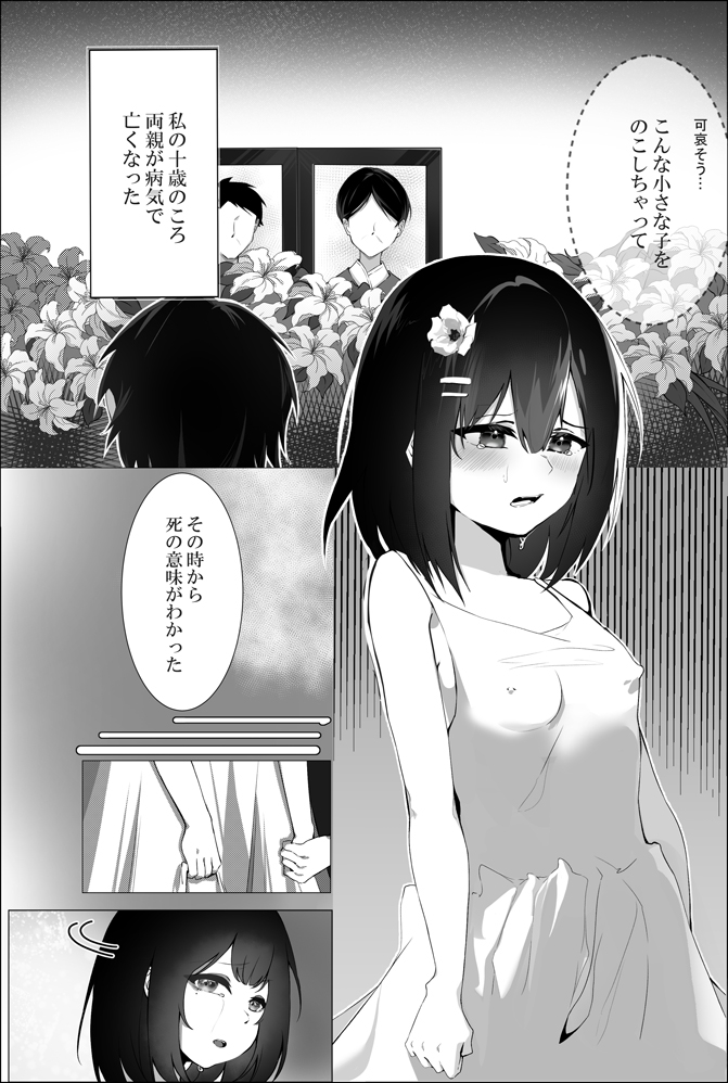 禁断の白雪姫,盗み食いのお兄ちゃんと『星が堕ちる』禁断の果実 画像1