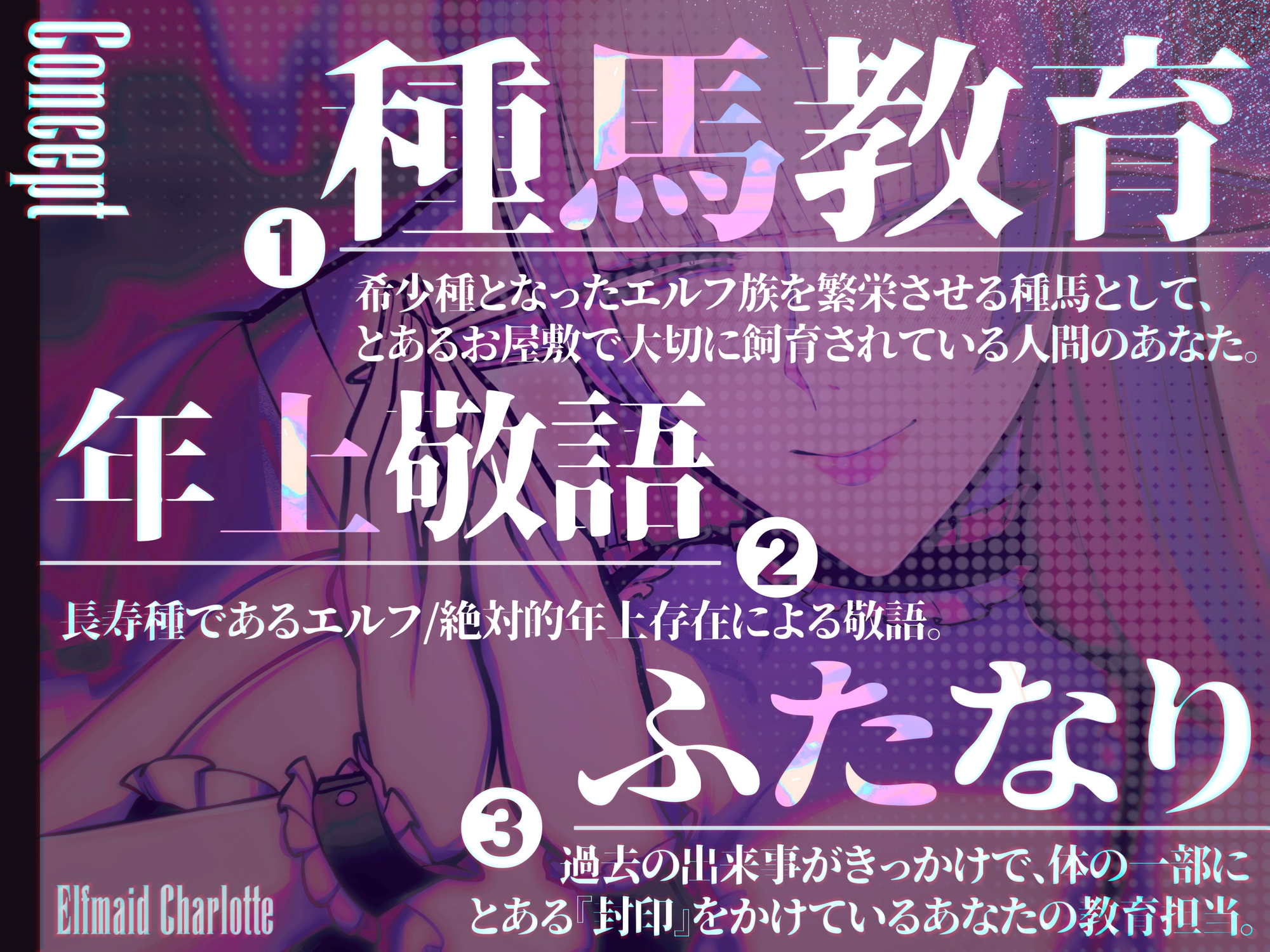 ✅新人坊ちゃま歓迎記念 期間限定110円&寝かしつけ音声付き✅エルフメイド シャルロッテ ~坊ちゃま、最終テストのお時間です…♪~【攻め&受けW構成×甘オホ声】 画像1