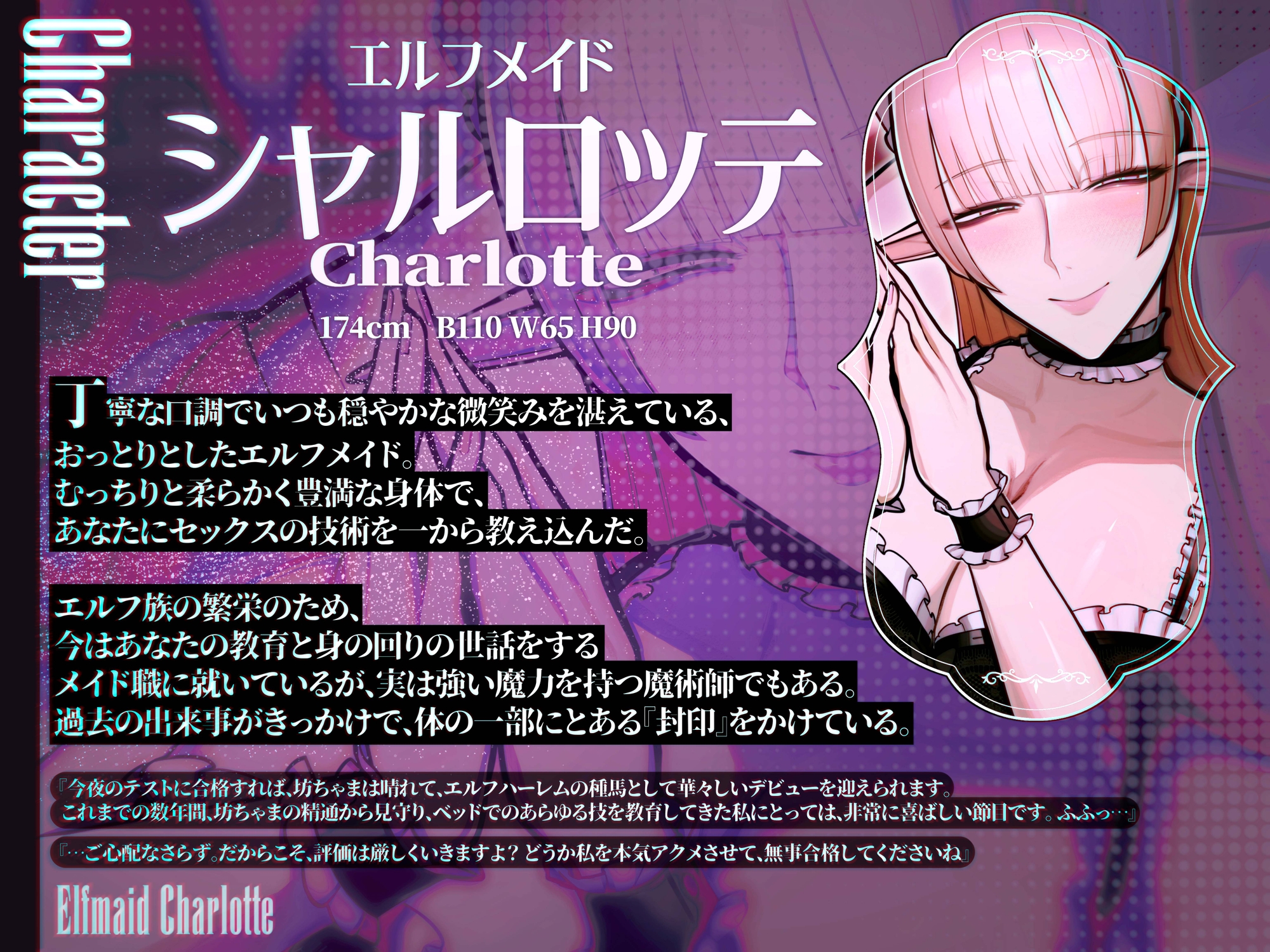 ✅新人坊ちゃま歓迎記念 期間限定110円&寝かしつけ音声付き✅エルフメイド シャルロッテ ~坊ちゃま、最終テストのお時間です…♪~【攻め&受けW構成×甘オホ声】 画像4