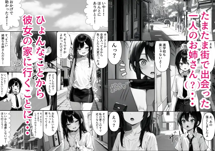 女の子になっちゃう…！ サンプル2