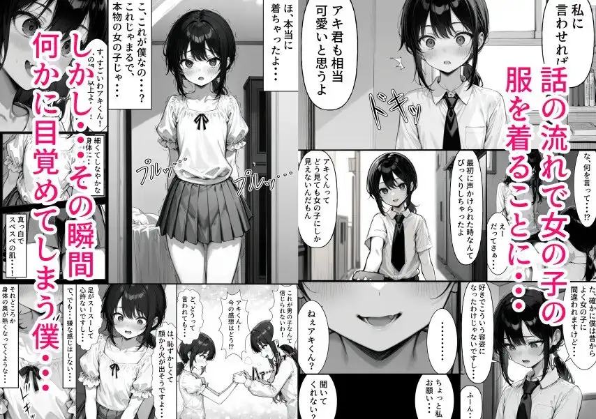 女の子になっちゃう…！ サンプル3