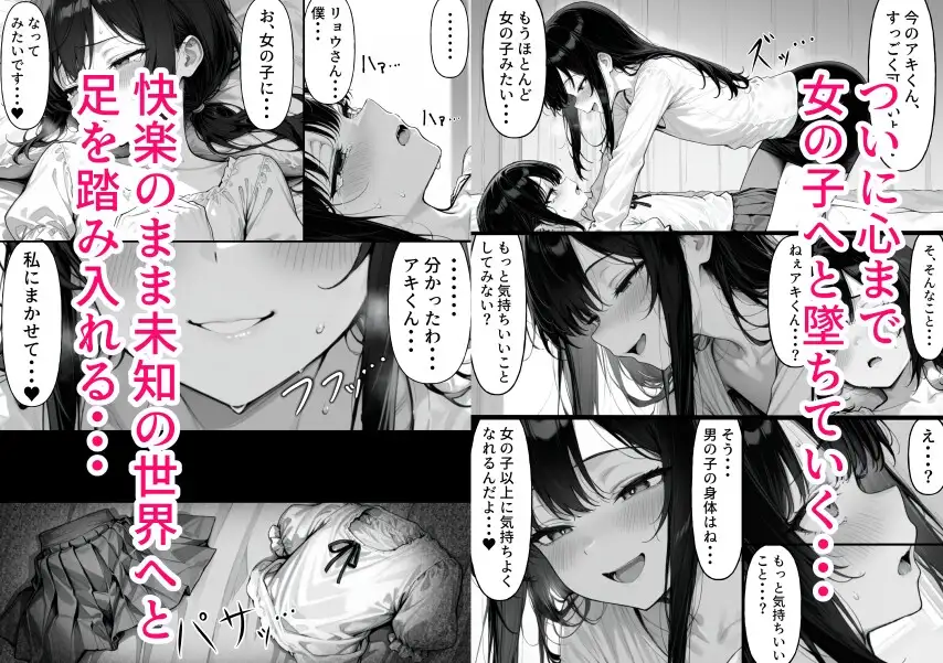 女の子になっちゃう…！ サンプル5