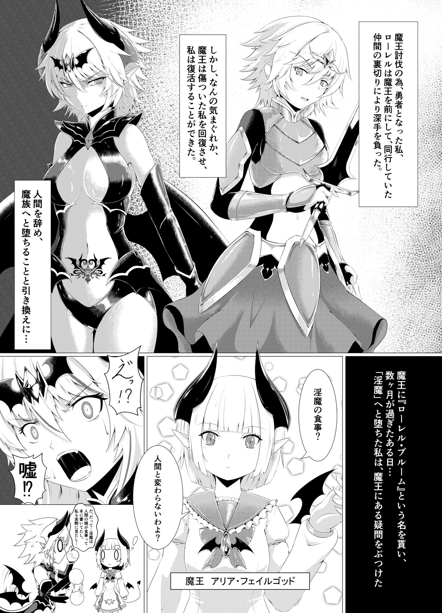 LAUReL-幕間- ローレルはじめての搾精 画像1