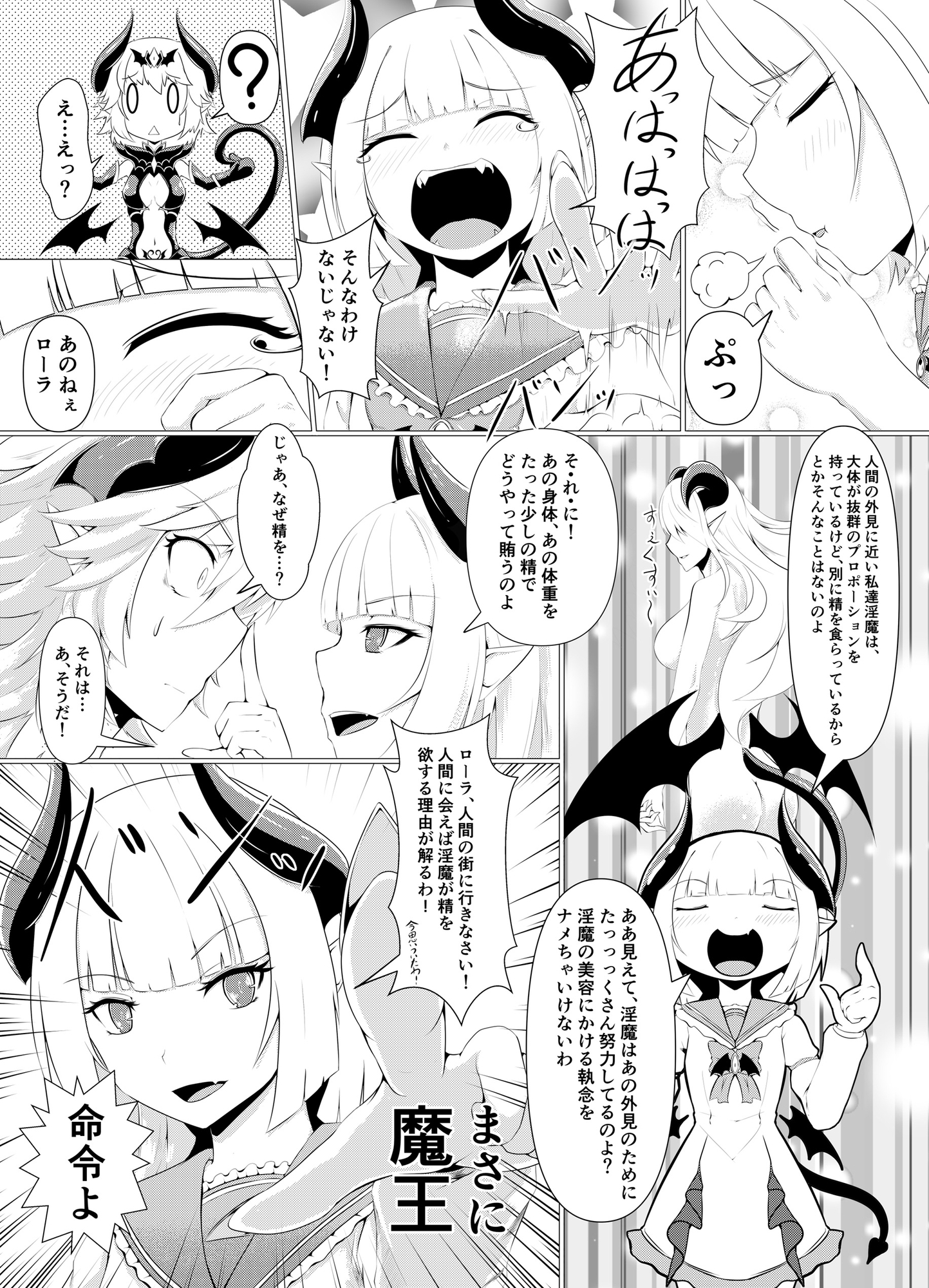 LAUReL-幕間- ローレルはじめての搾精 画像2
