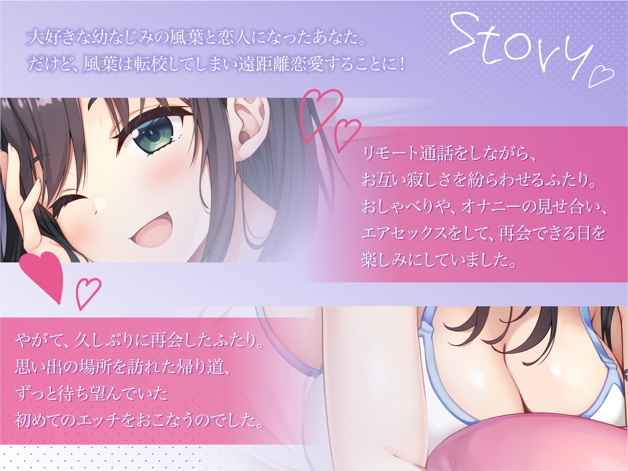 遠距離恋愛中の幼なじみカノジョと甘々えっち-再会したら絶対初めてのエッチしようね♪【バイノーラル】 画像2