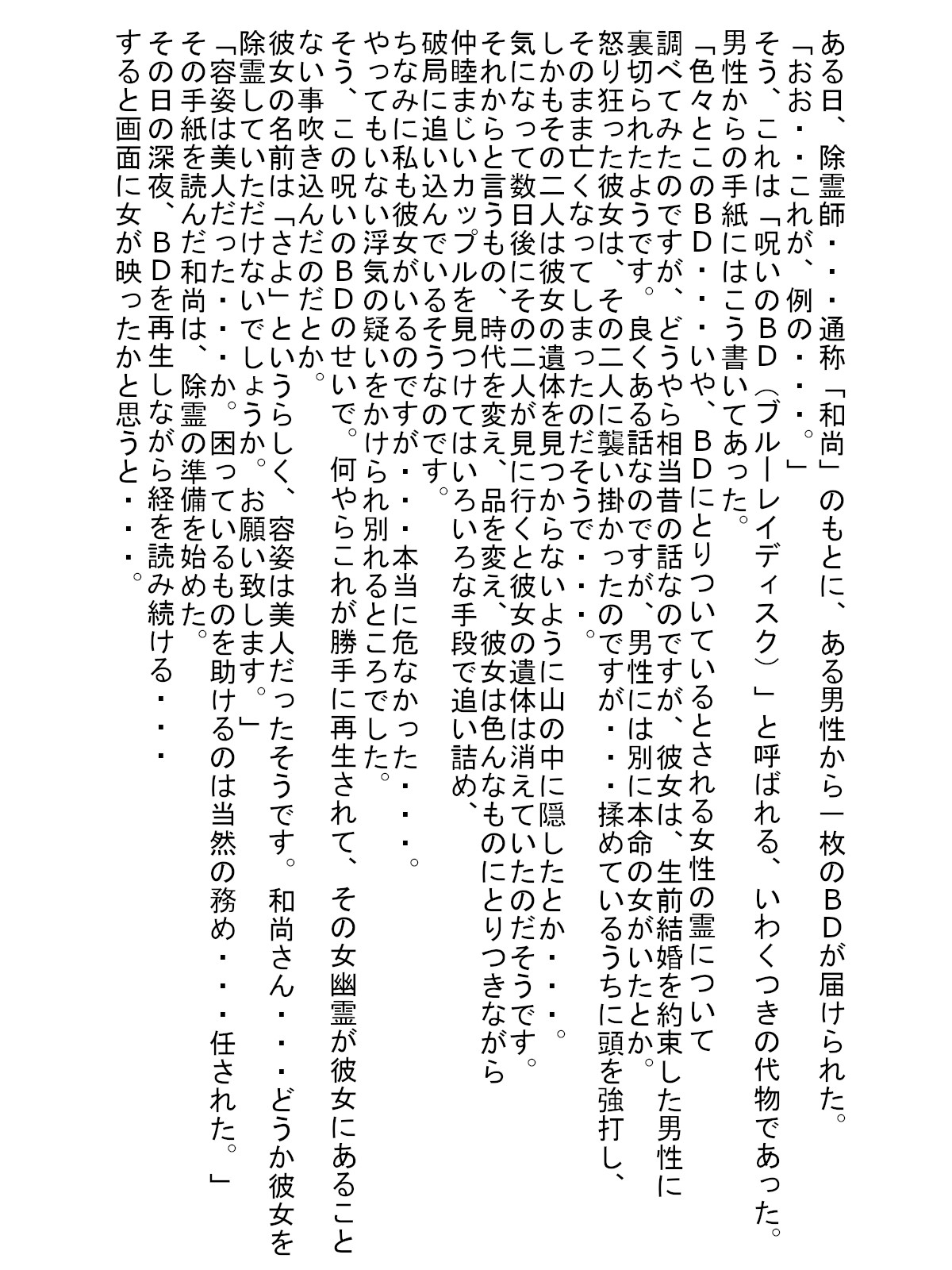 呪いのBDに取り憑いた女幽霊を人形にして娶る 画像1