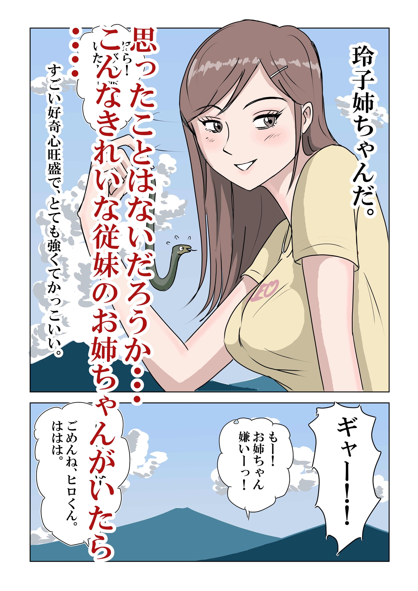 僕のいとこの玲子姉ちゃん!! 画像2