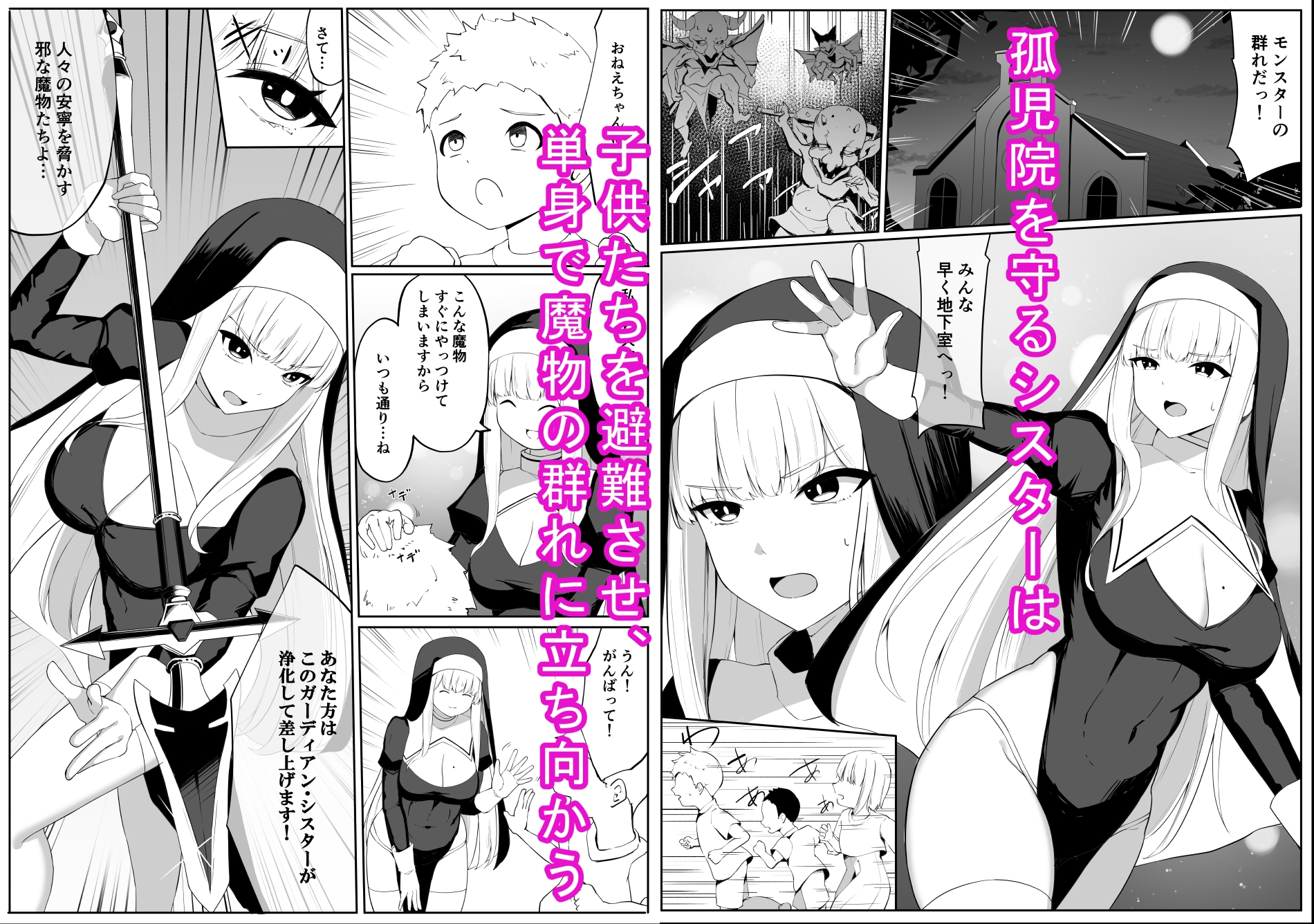 戦うシスターが触手モンスターに敗北する話 画像1
