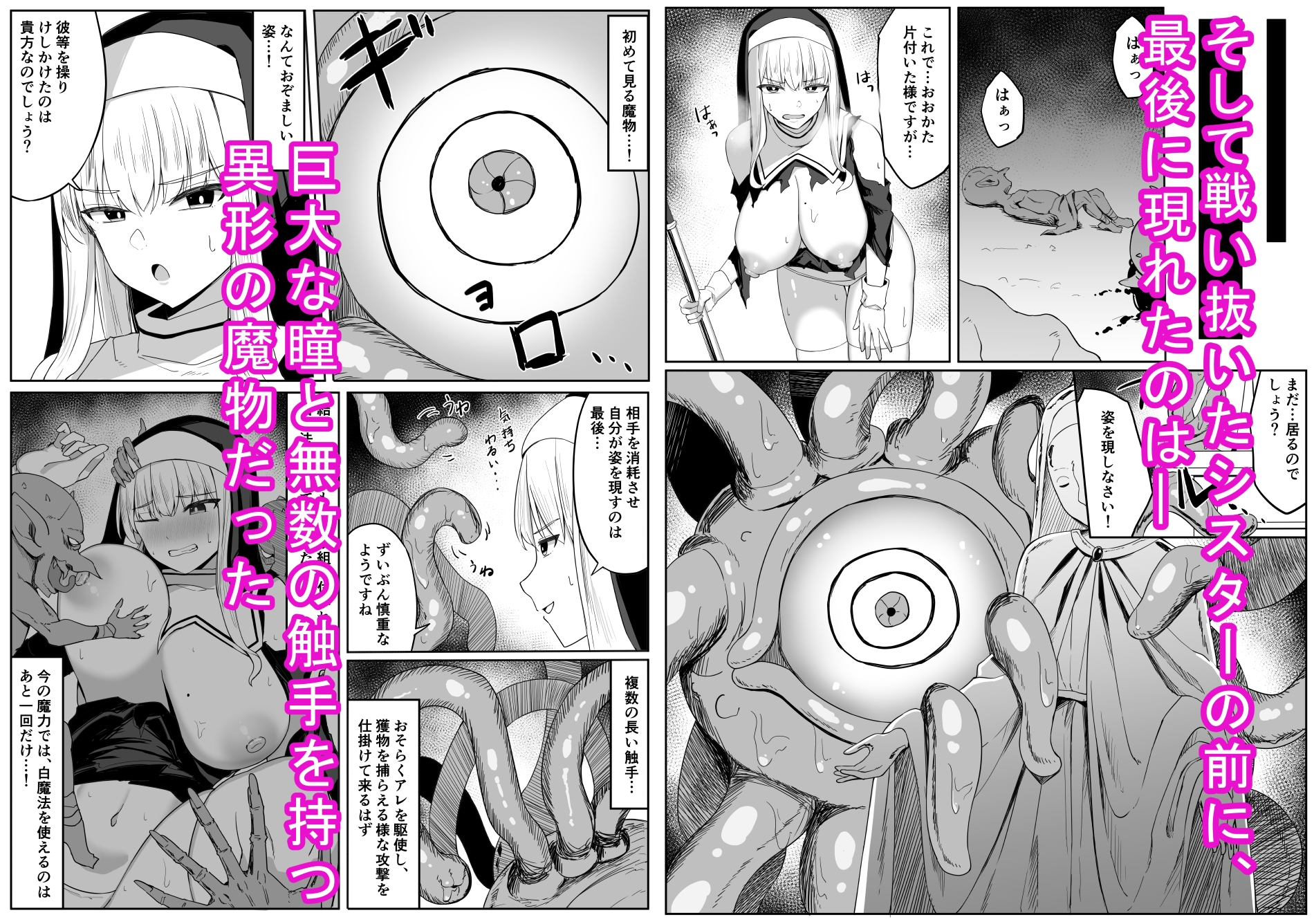 戦うシスターが触手モンスターに敗北する話 画像3
