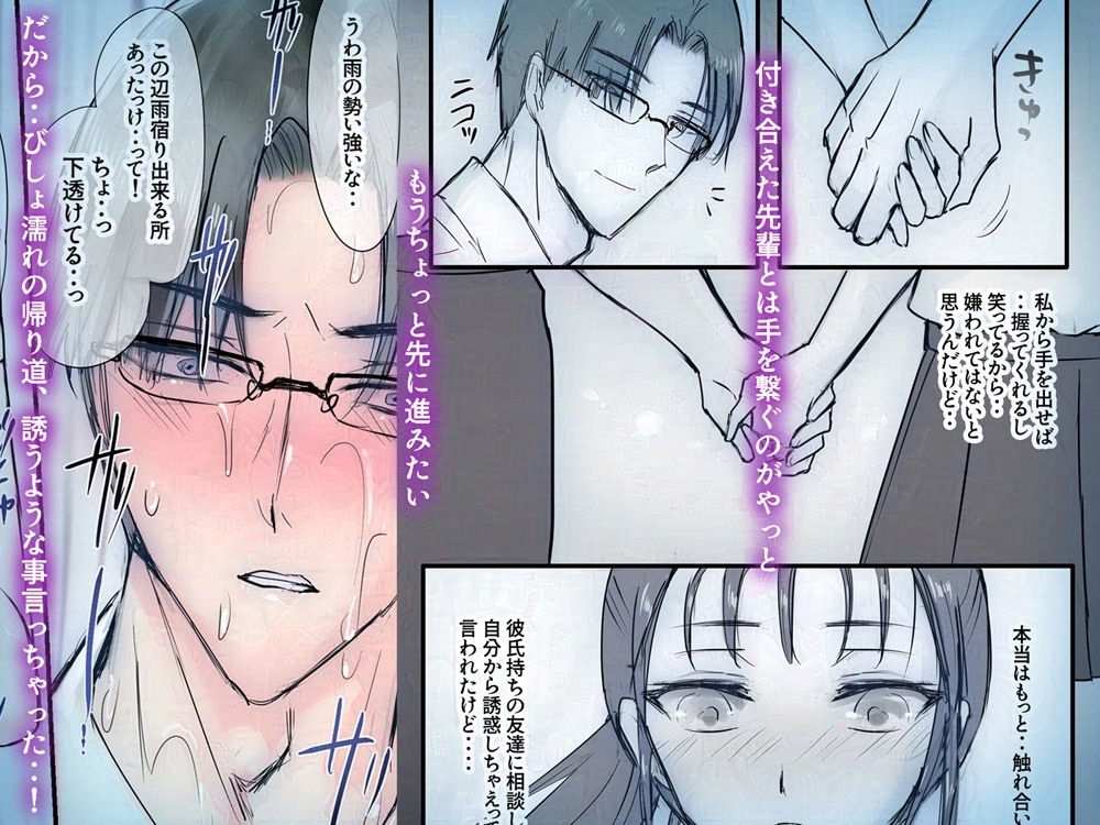 雨降られ-ノーブラで迫ったら奥手で優しかった先輩が豹変した- 画像1