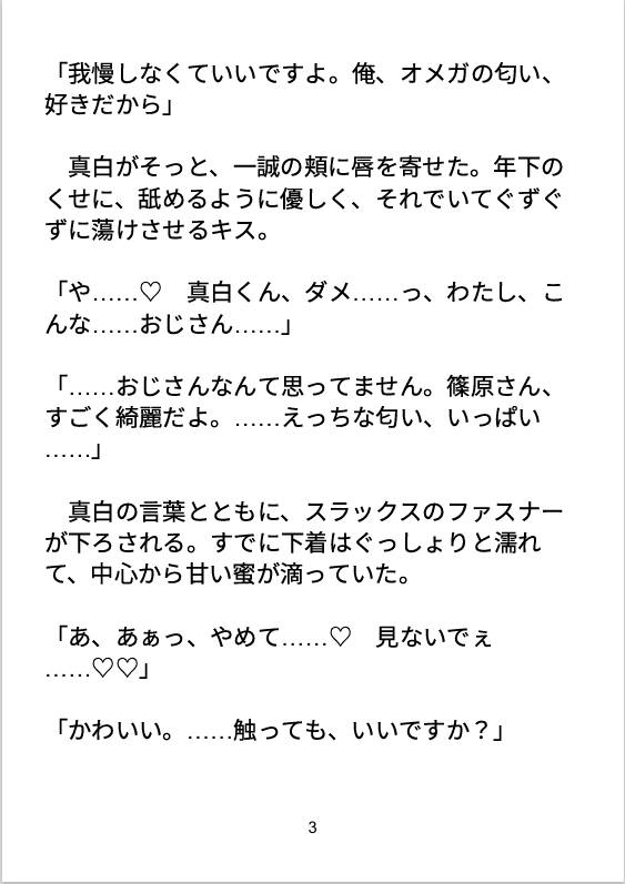 ヒミツの発情期
