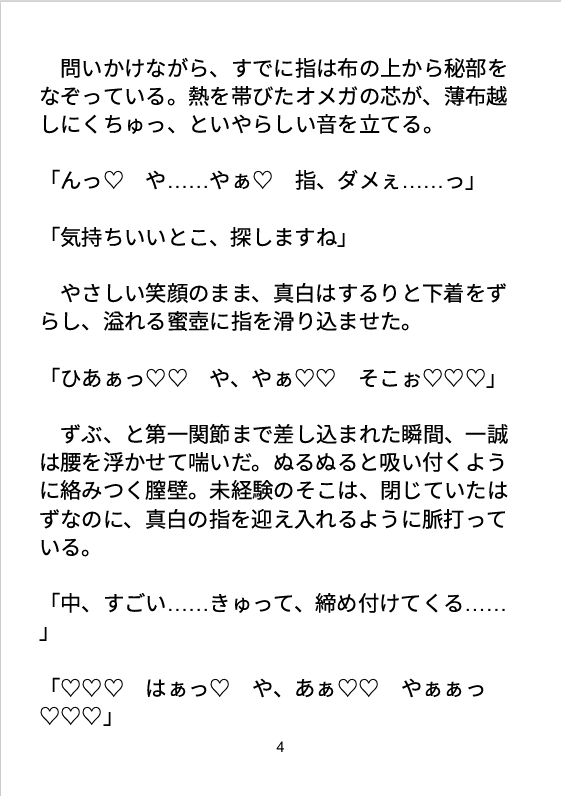 ヒミツの発情期