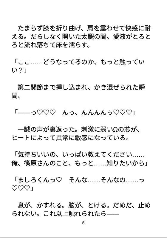 ヒミツの発情期