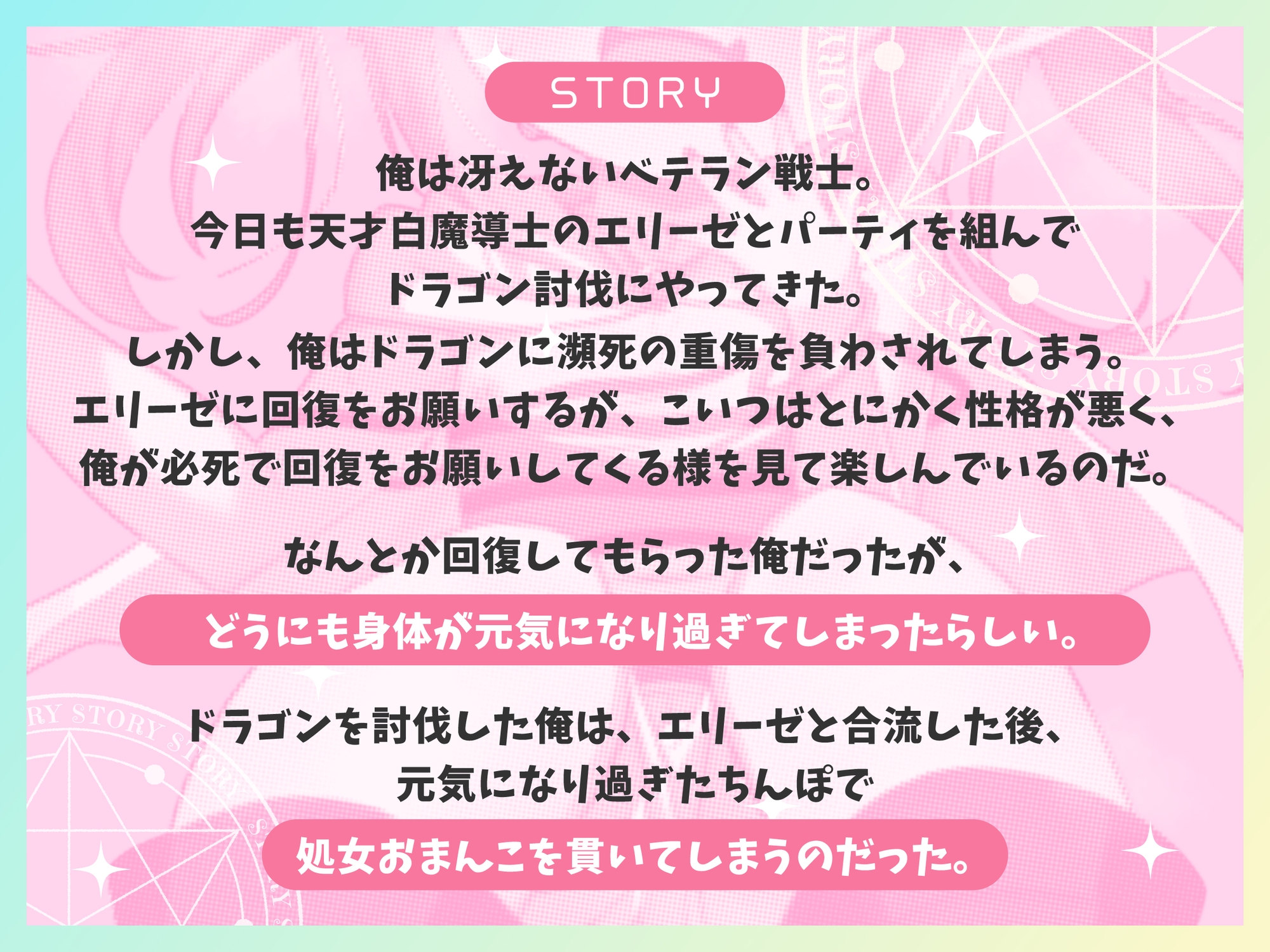 【KU100】天才メ〇ガキ白魔道士の処女おまんこをオレの絶倫ちんぽでわからせたい【1時間30分/ファンタジー/オホ声】 画像1