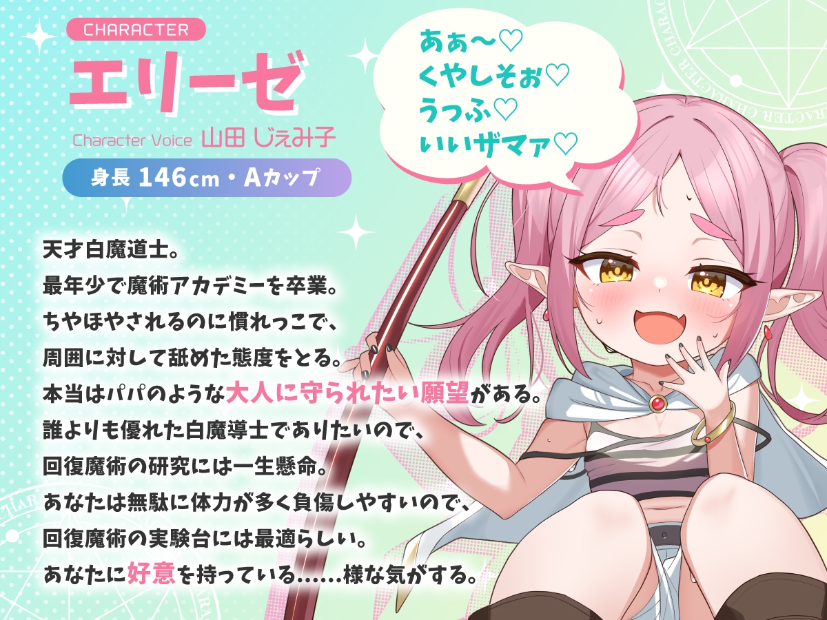 【KU100】天才メ〇ガキ白魔道士の処女おまんこをオレの絶倫ちんぽでわからせたい【1時間30分/ファンタジー/オホ声】 画像3