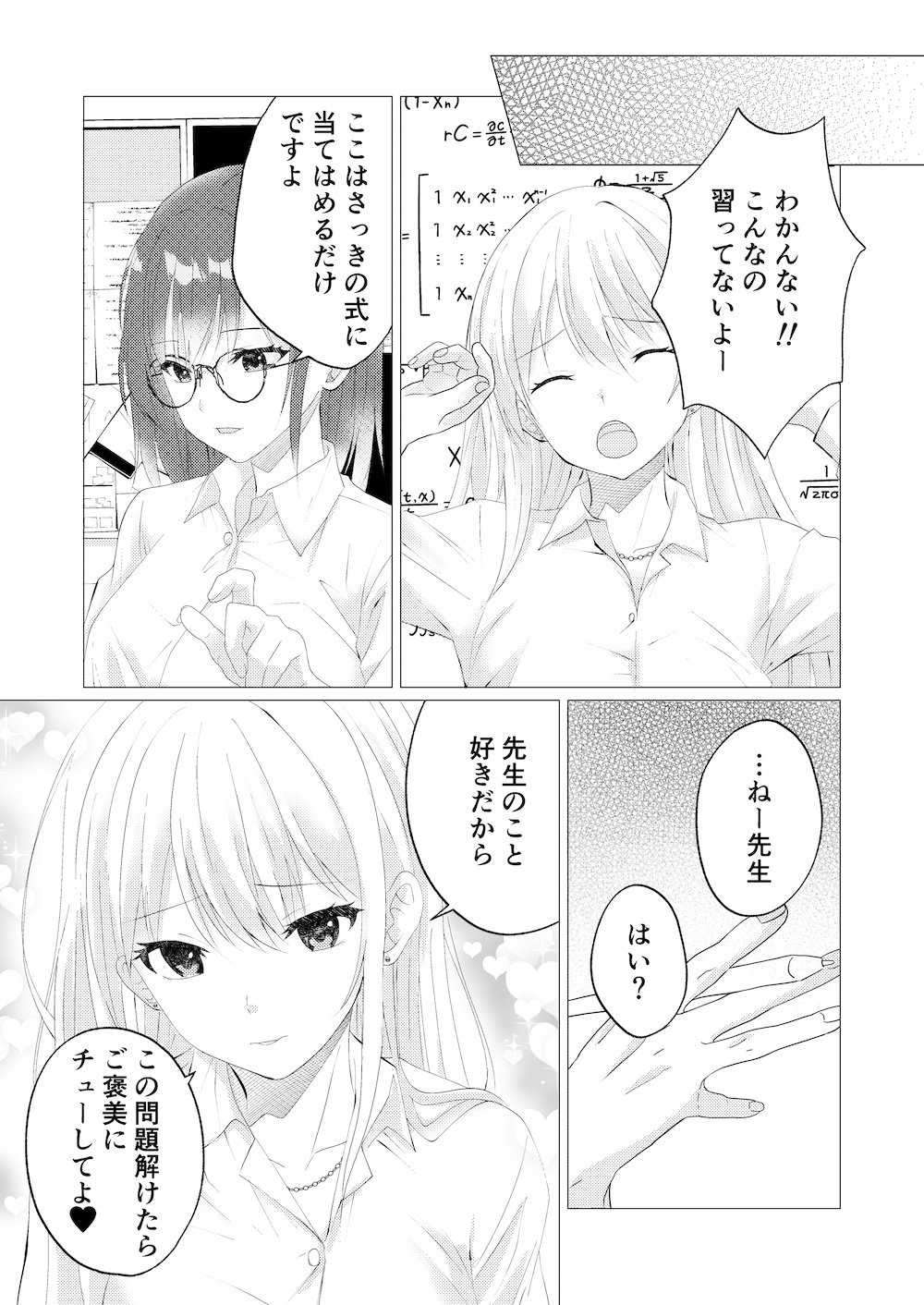 先生、ご褒美のキスから始めよ? 画像4