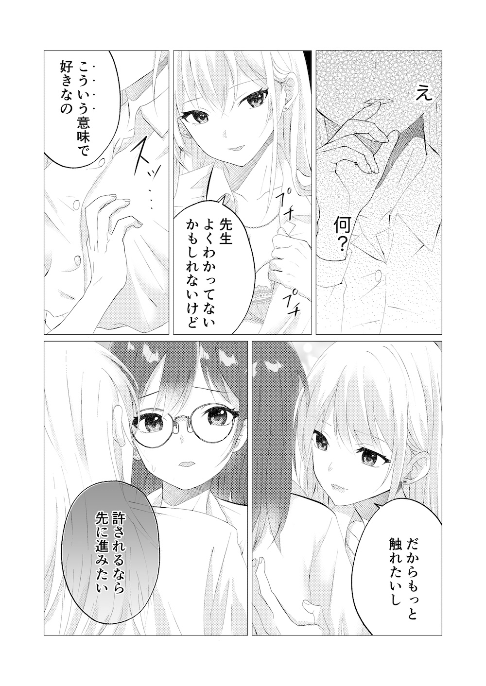 先生、ご褒美のキスから始めよ? 画像5