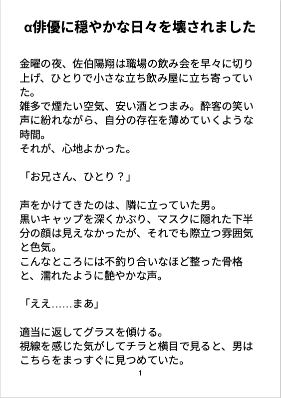 α俳優に穏やかな日々を壊されました