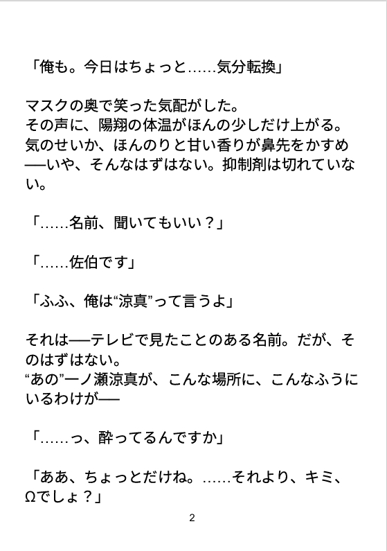 α俳優に穏やかな日々を壊されました