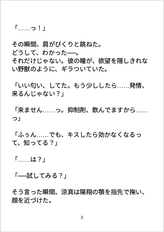 α俳優に穏やかな日々を壊されました