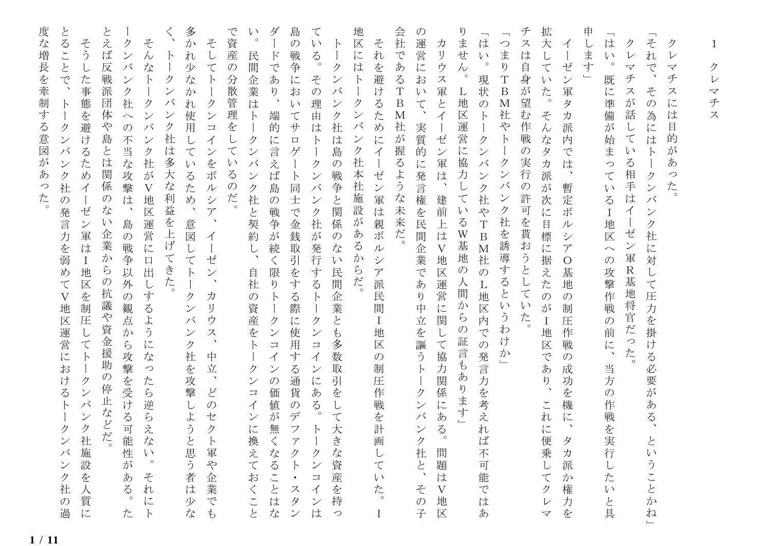 サロゲート_077_トークンバンク社編09