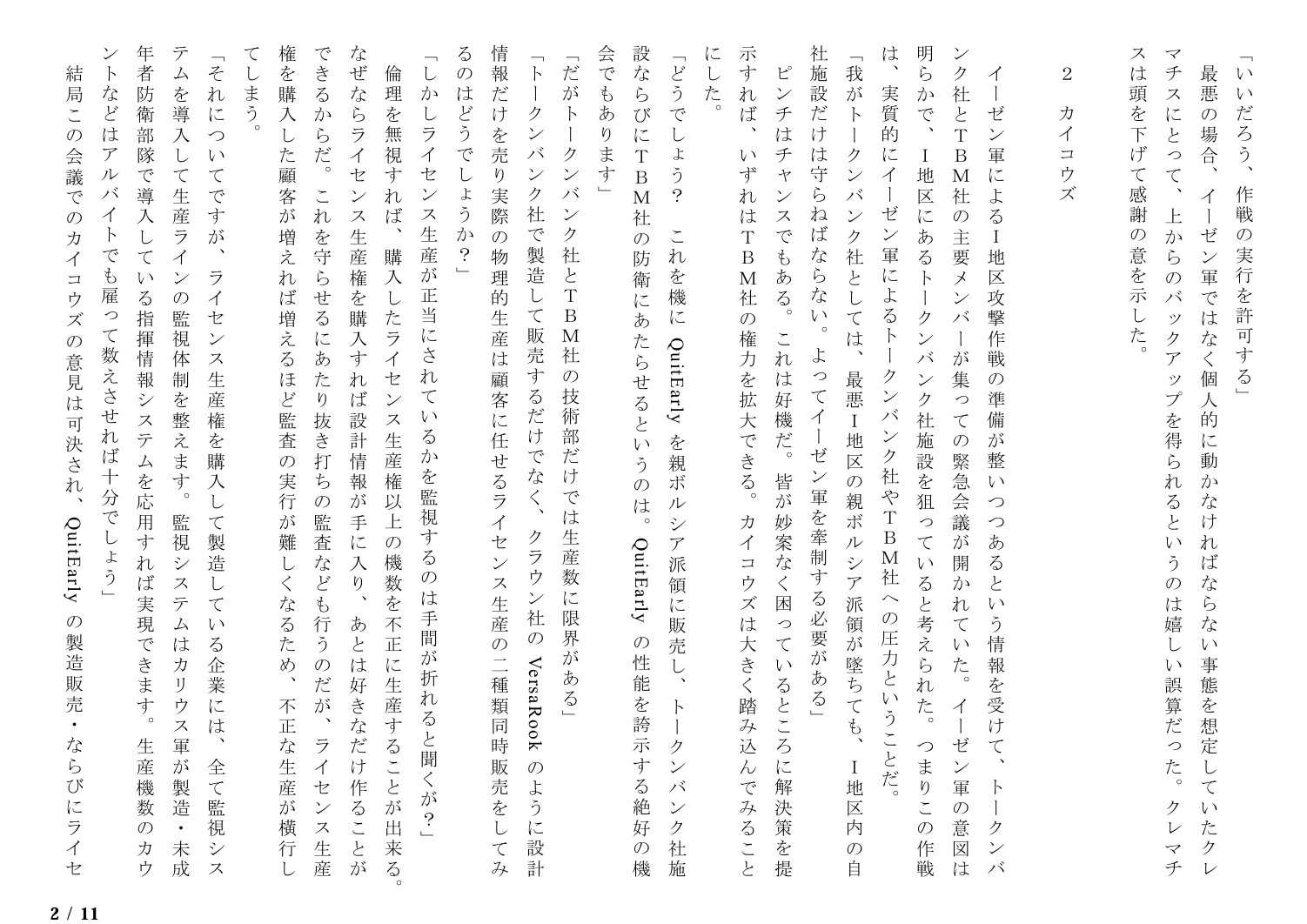 サロゲート_077_トークンバンク社編09