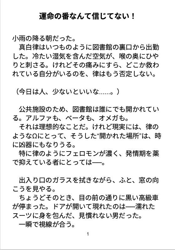 運命の番なんて信じてない！