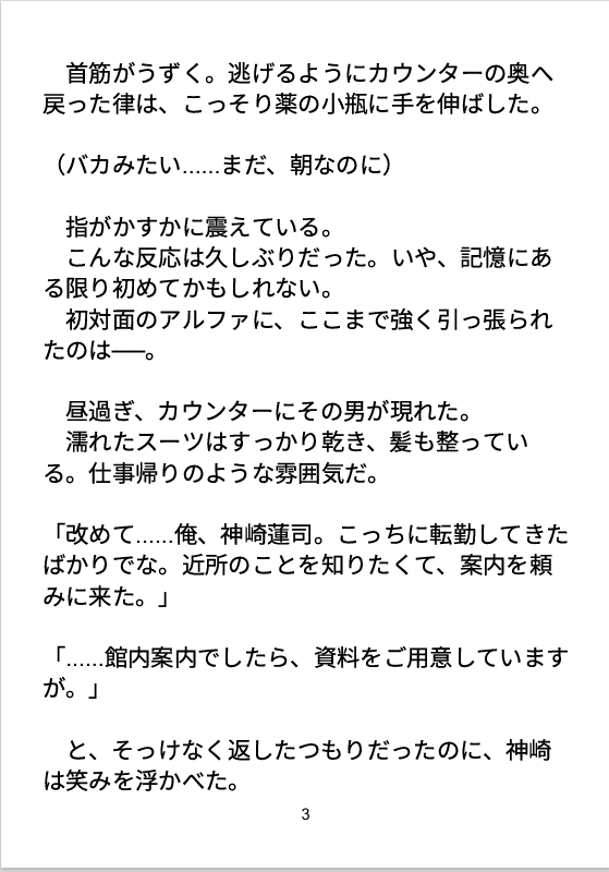 運命の番なんて信じてない！