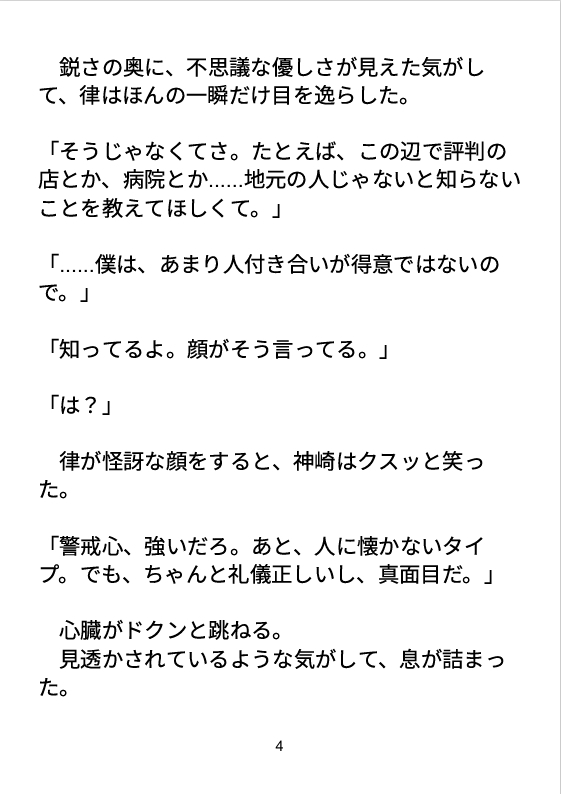 運命の番なんて信じてない！
