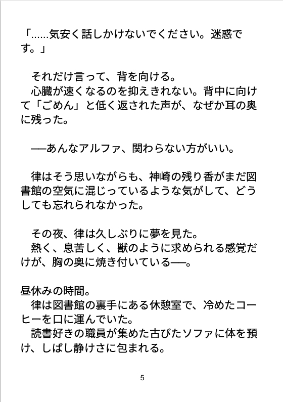 運命の番なんて信じてない！