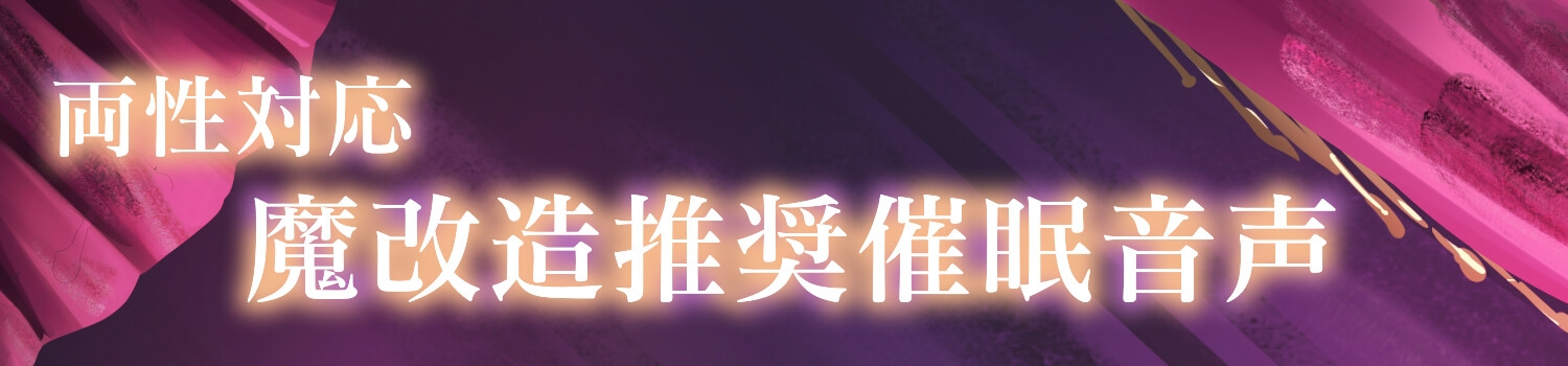 【魔改造推奨】無限絶頂カウントチクニー【両性向け 催 眠 音 声 】 画像5