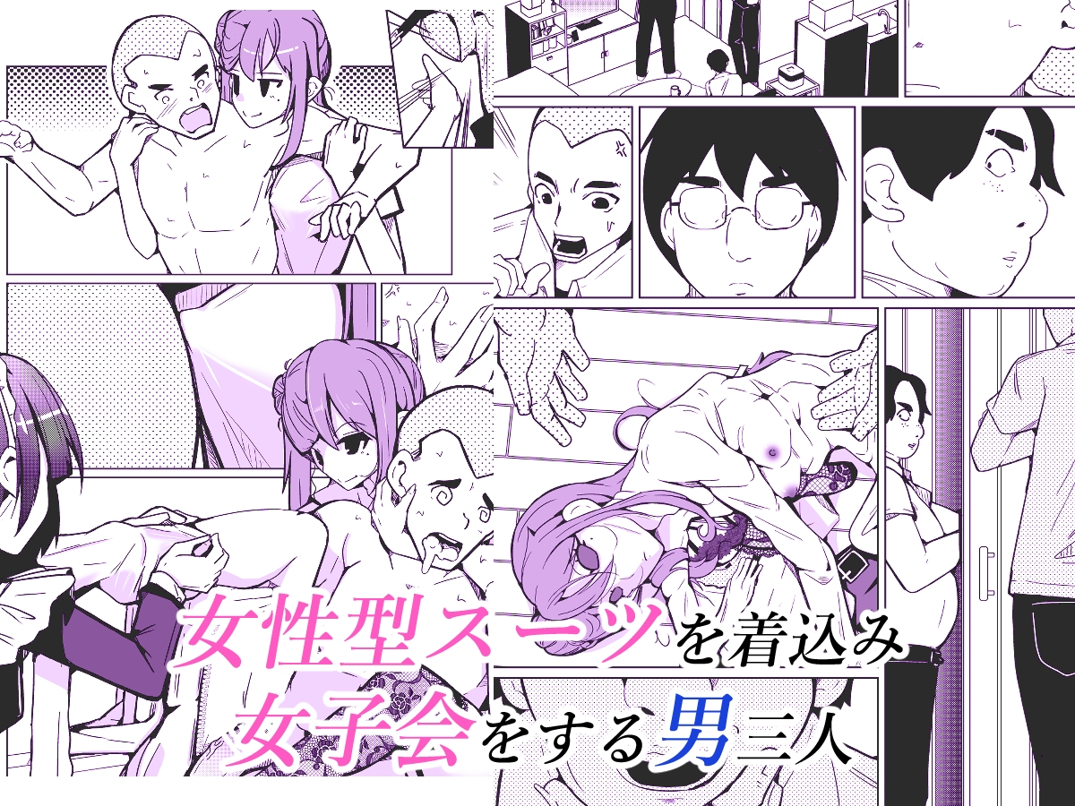 皮った女子会 画像1