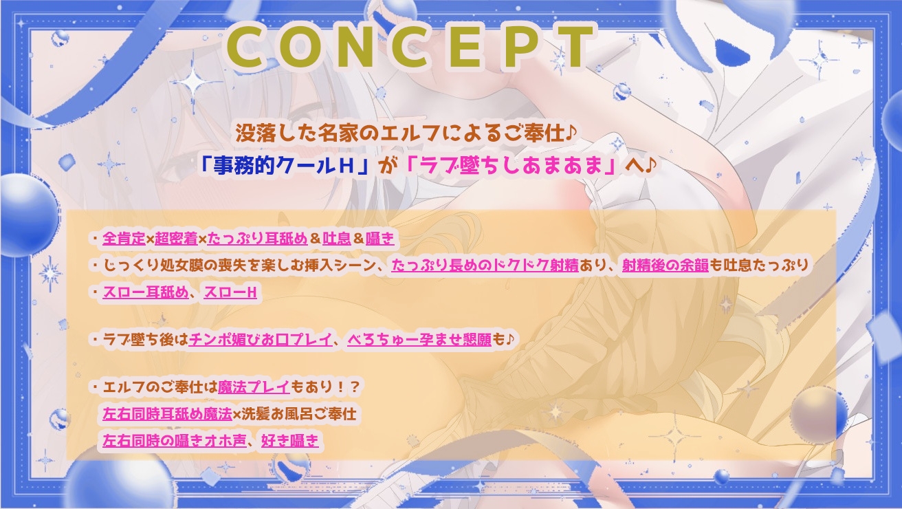 ✅13特典✅【超密着×全肯定】クールなエルフメイドの契約ご奉仕H~事務的→貴方の優しさに堕ち全力いちゃらぶ→孕ませ懇願→最後はママに♪~【キス媚/耳舐め/甘オホ】 画像3