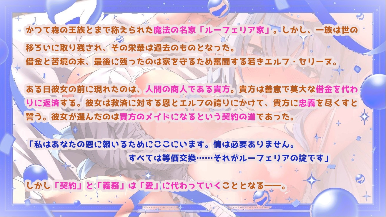 ✅13特典✅【超密着×全肯定】クールなエルフメイドの契約ご奉仕H~事務的→貴方の優しさに堕ち全力いちゃらぶ→孕ませ懇願→最後はママに♪~【キス媚/耳舐め/甘オホ】 画像4