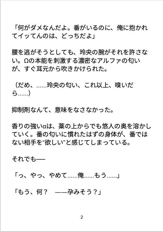 番の子を孕む前に、俺に抱かれろ