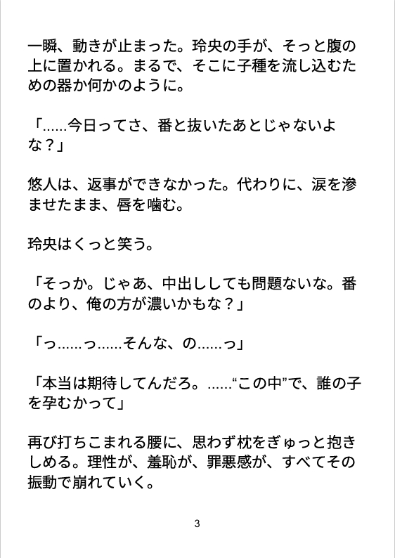 番の子を孕む前に、俺に抱かれろ