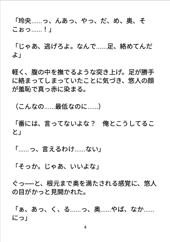 番の子を孕む前に、俺に抱かれろ
