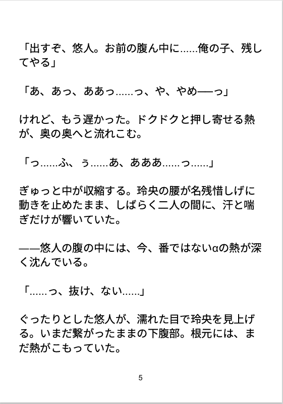 番の子を孕む前に、俺に抱かれろ