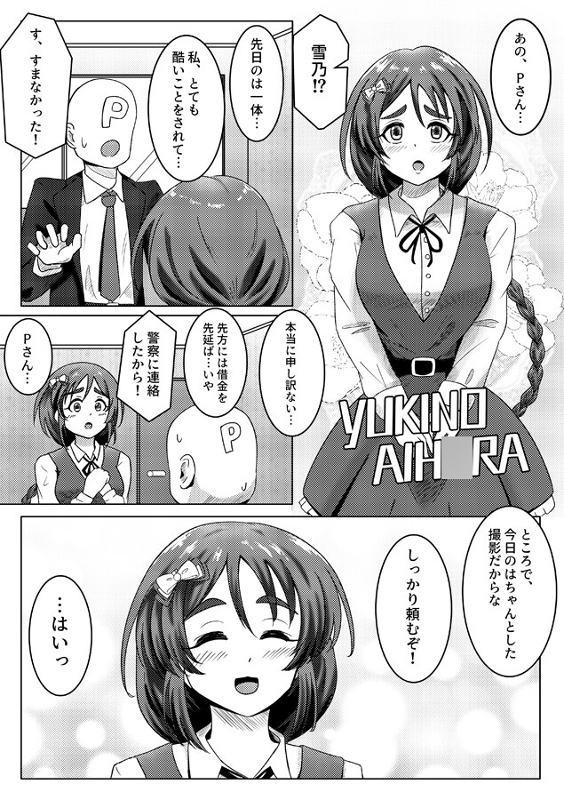バニー雪乃をメチャクチャにする本 画像1