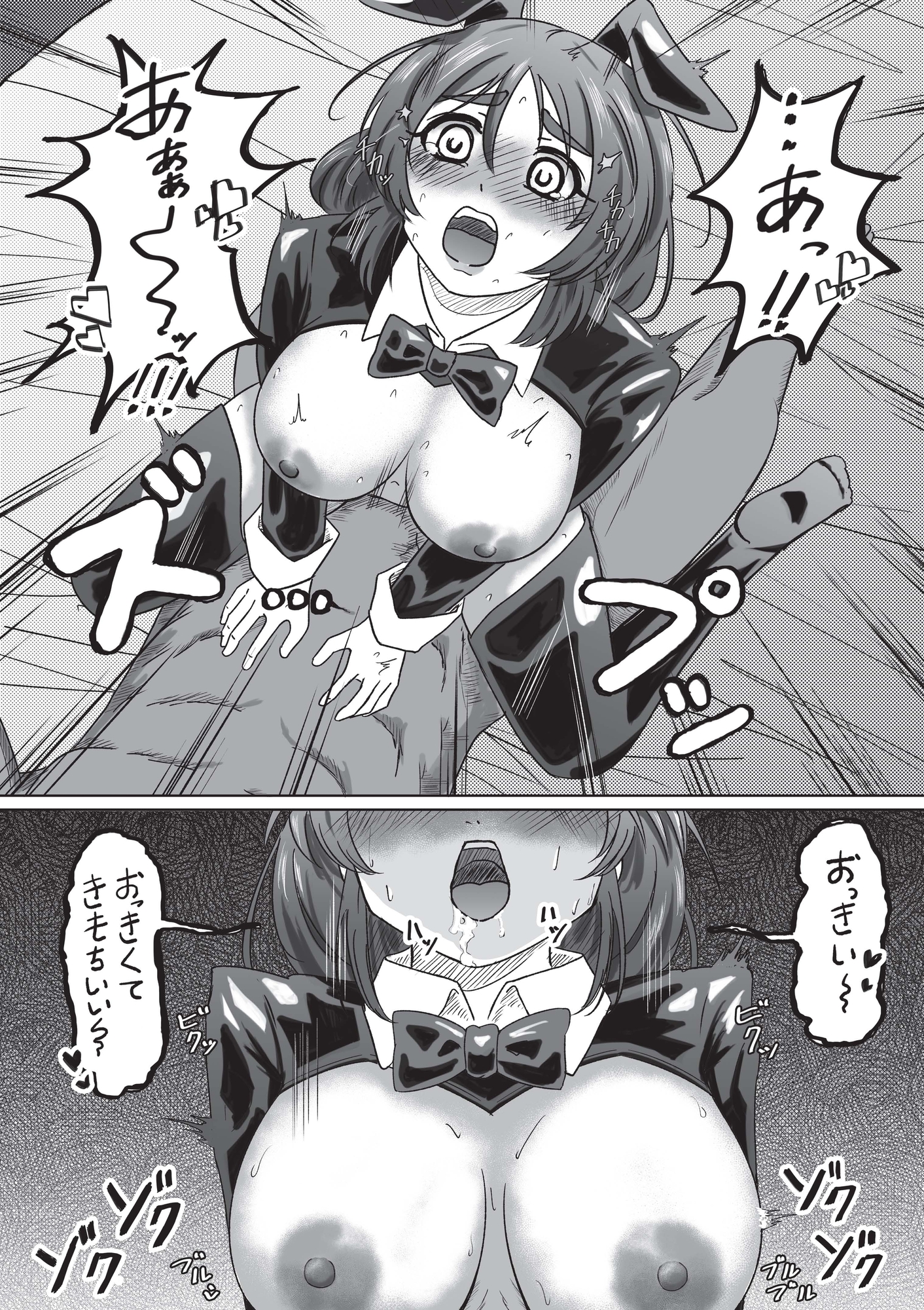 バニー雪乃をメチャクチャにする本 画像7