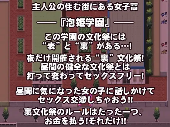 これが泡姫学園の文化祭です！ RPG